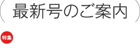 �ŐV���̂��ē��@���W