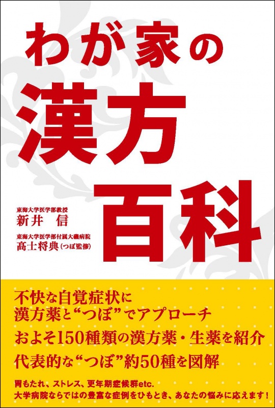 第1回 かぜに漢方が効く理由 第1回 かぜに漢方が効く理由 かもめの本棚 Online