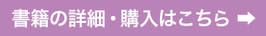 書籍の詳細・購入はこちら