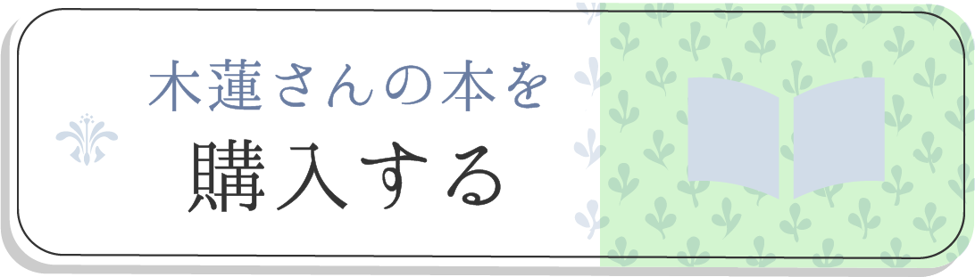 新刊『フランスの小さな村だより12カ月』を購入する