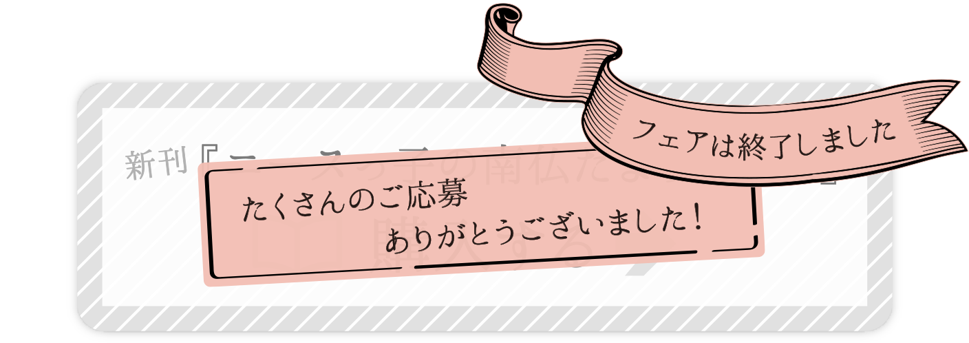 新刊『ニースっ子の南仏だより12カ月』購入する